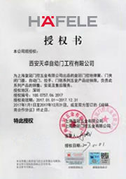 德國海福樂五金授權書